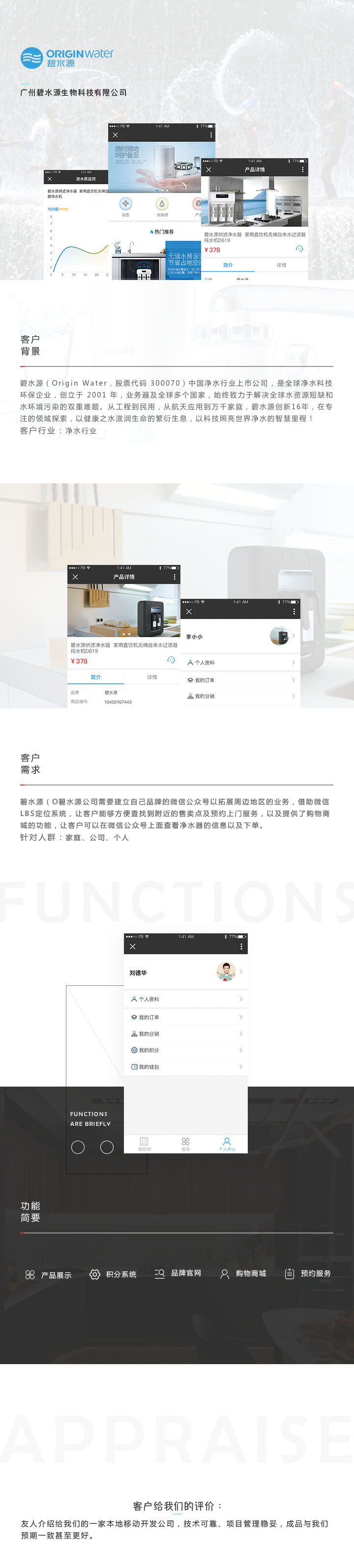 【碧水源】凈水公眾平臺(tái)開發(fā) 【碧水源】凈水公眾平臺(tái)開發(fā)