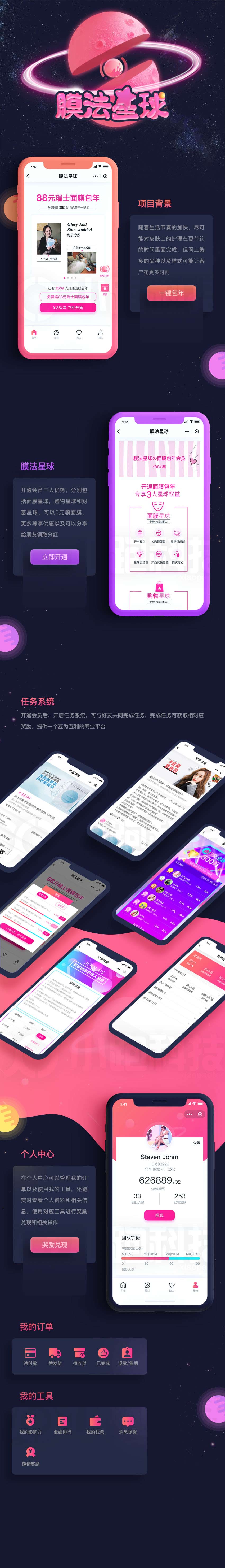 【膜法星球】分銷(xiāo)小程序開(kāi)發(fā)